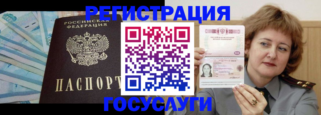 временная регистрация для всех в Ногинске