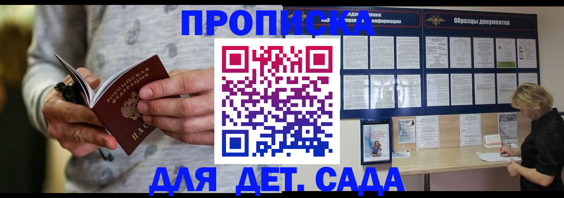 прописка для военкомата в Ногинске