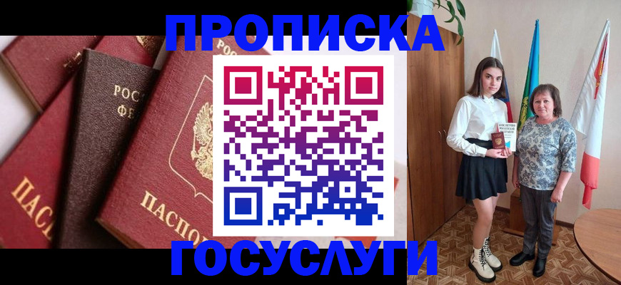 прописка ребенка в Ногинске